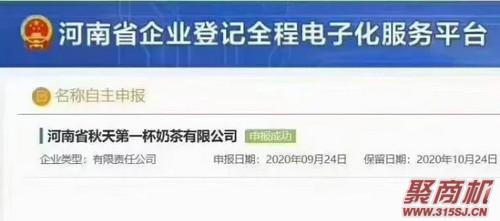 “秋天的第一杯奶茶”到底是梗还是商机？_4