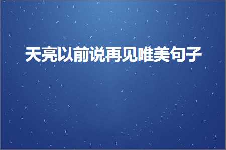 姣曚笟鏃呰鍞編鍙ュ瓙鑻辨枃锛堟枃妗?90鏉★級